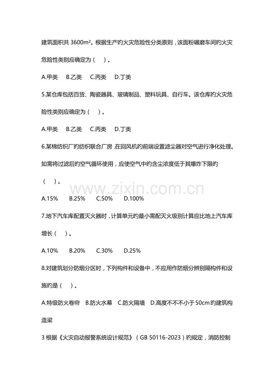 2023年注册消防工程师资格考试.docx_第2页