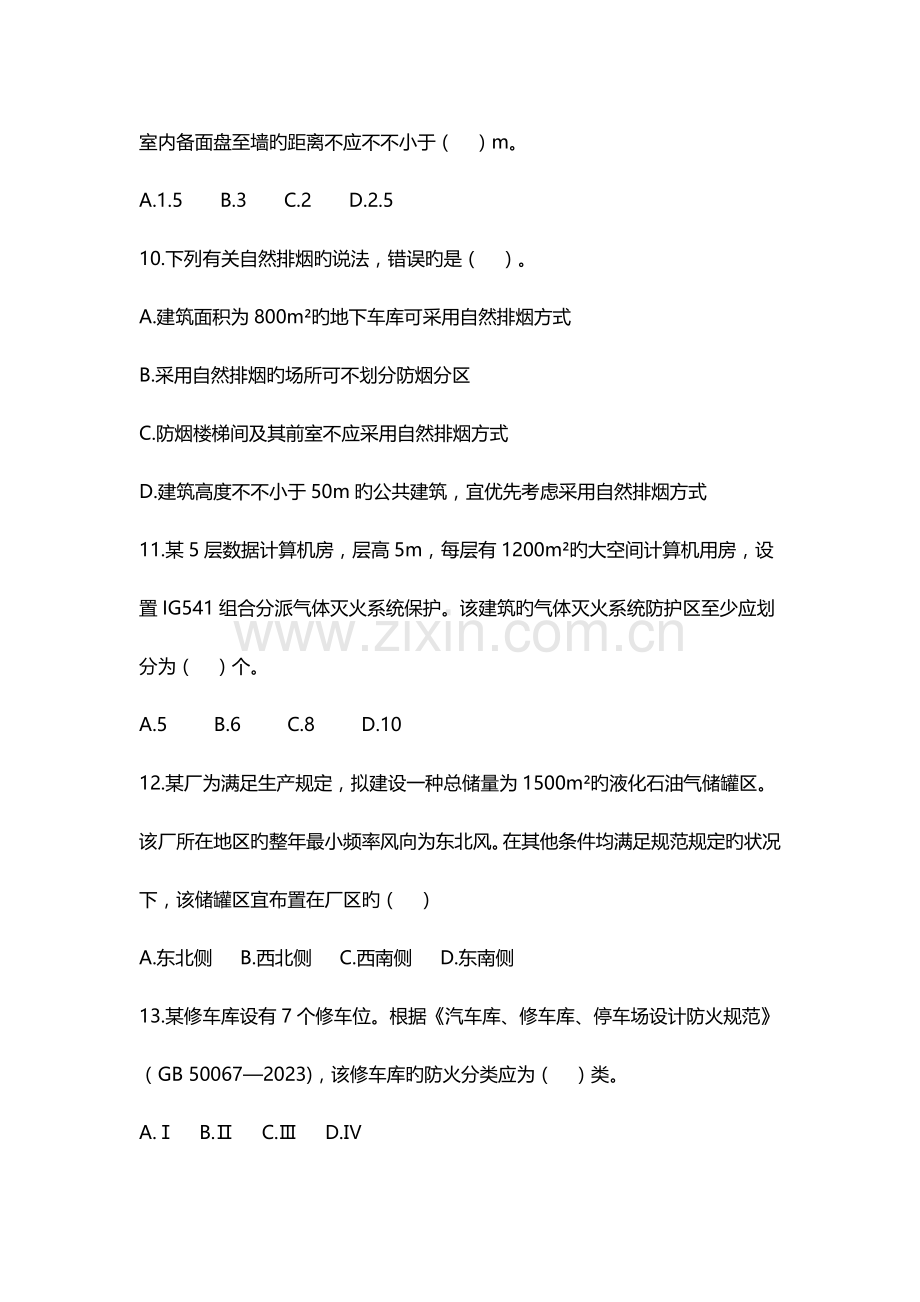 2023年注册消防工程师资格考试.docx_第3页