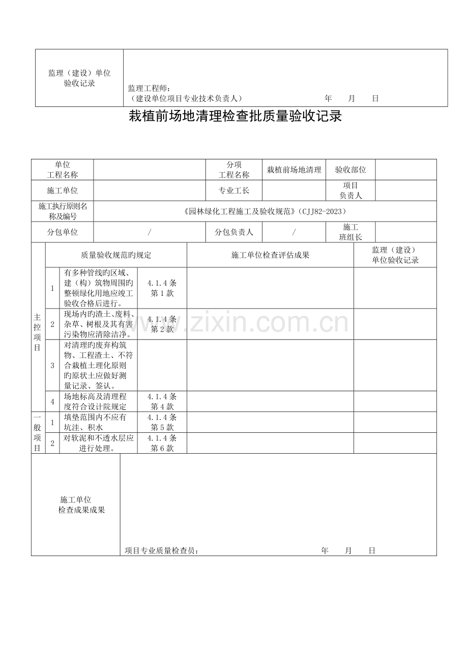 园林绿化工程施工及验收要求规范.doc_第2页