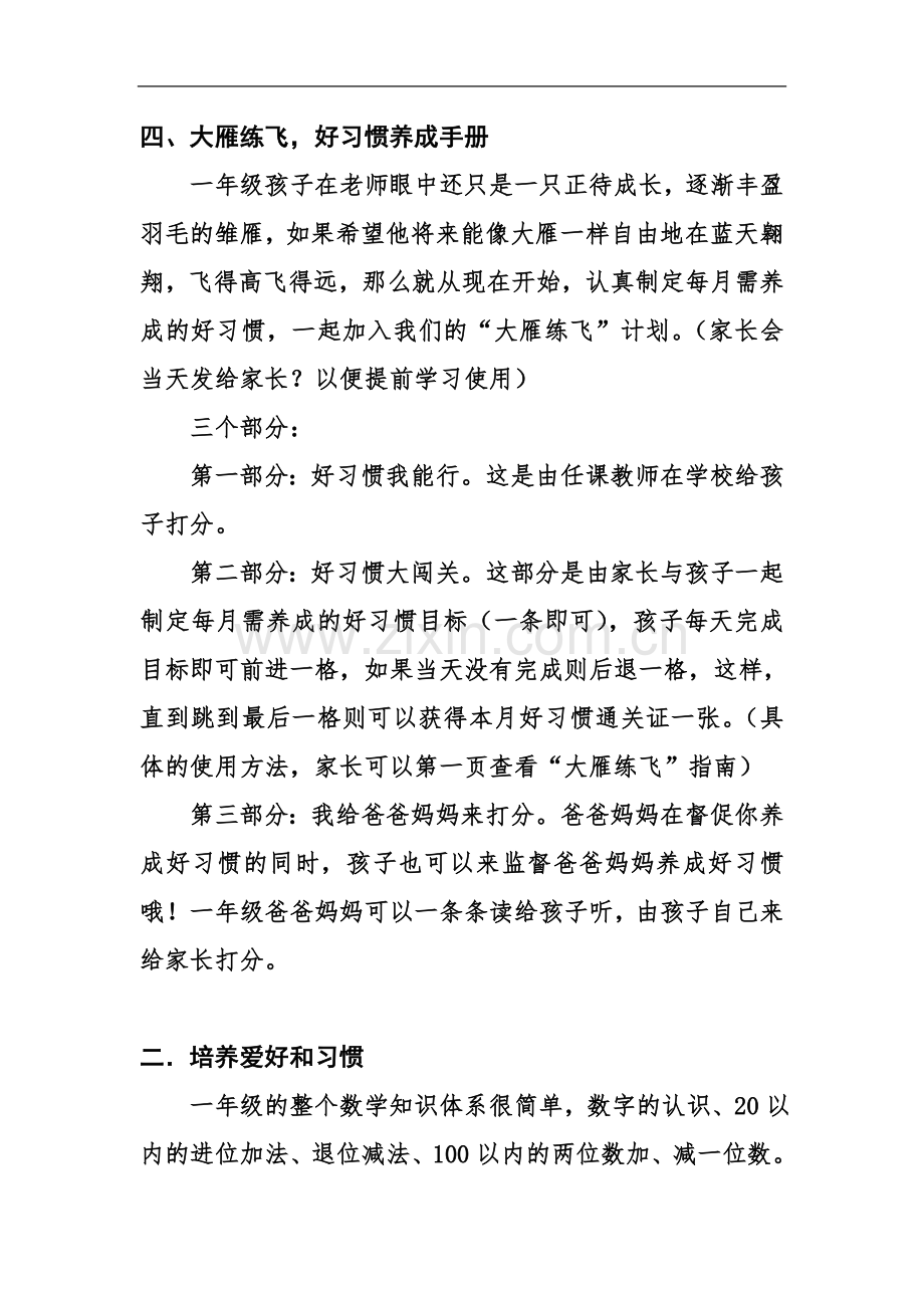 一年级(2)班新生家长见面会班主任袁亚玲发言稿.docx_第3页