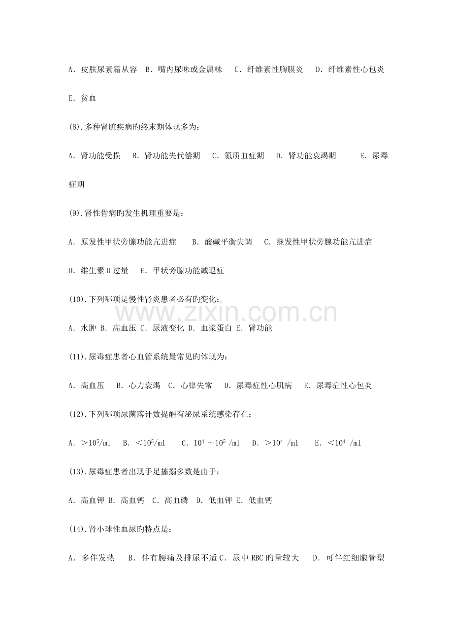 护理学泌尿系统习题.doc_第2页