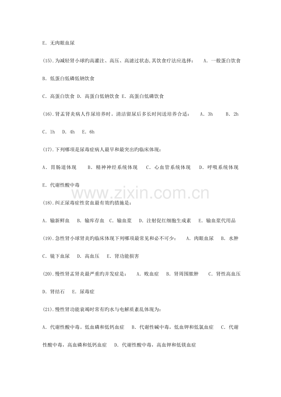 护理学泌尿系统习题.doc_第3页