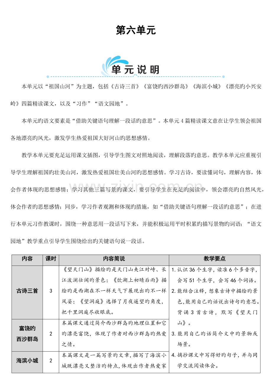 2023年部编版三年级语文上册第六单元全单元教案.docx_第1页