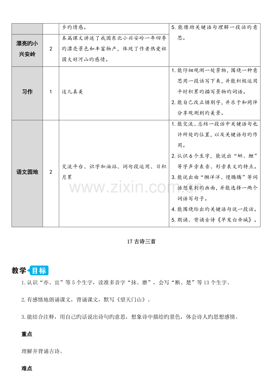 2023年部编版三年级语文上册第六单元全单元教案.docx_第2页