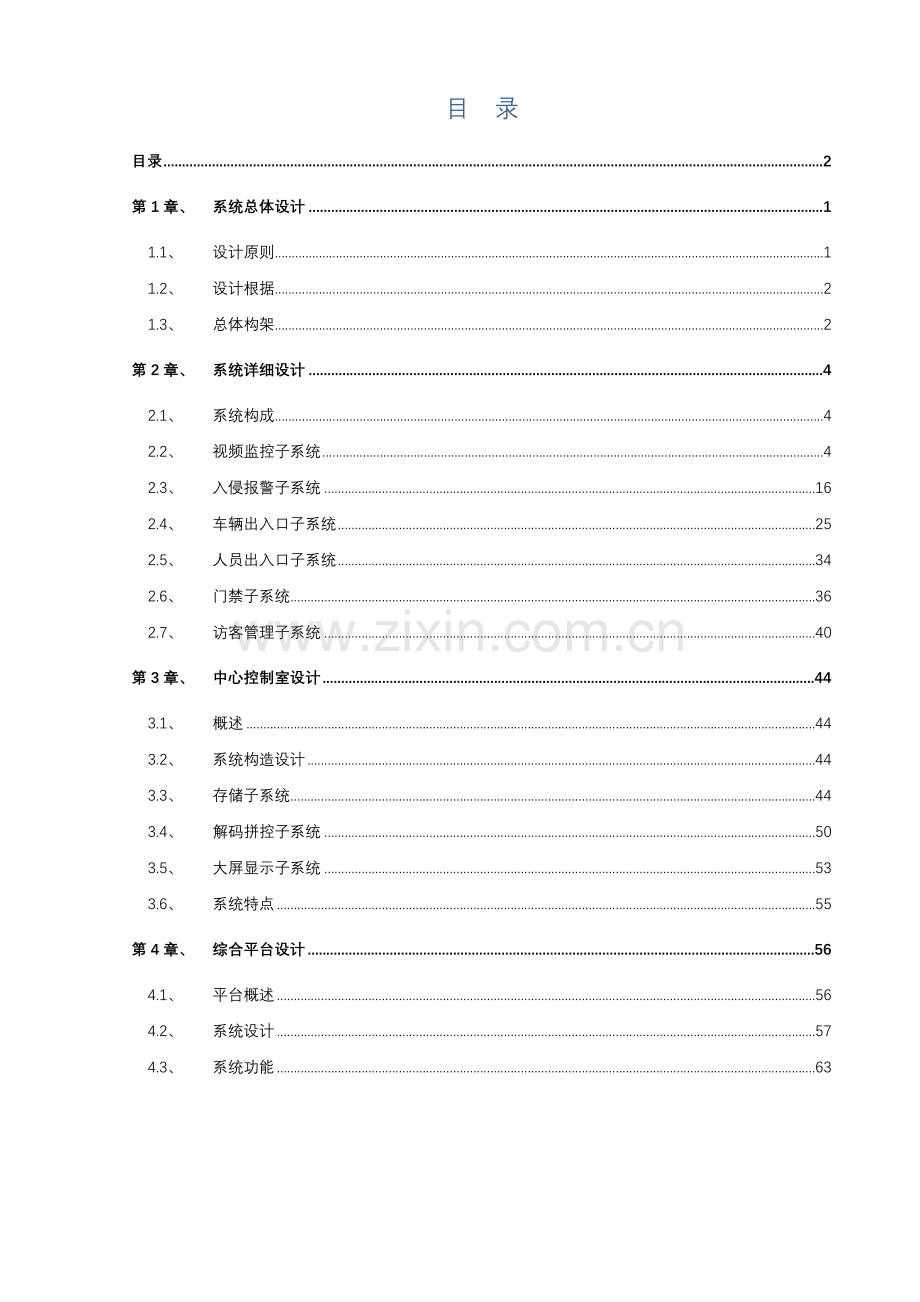 智慧园区的解决方案.doc_第2页