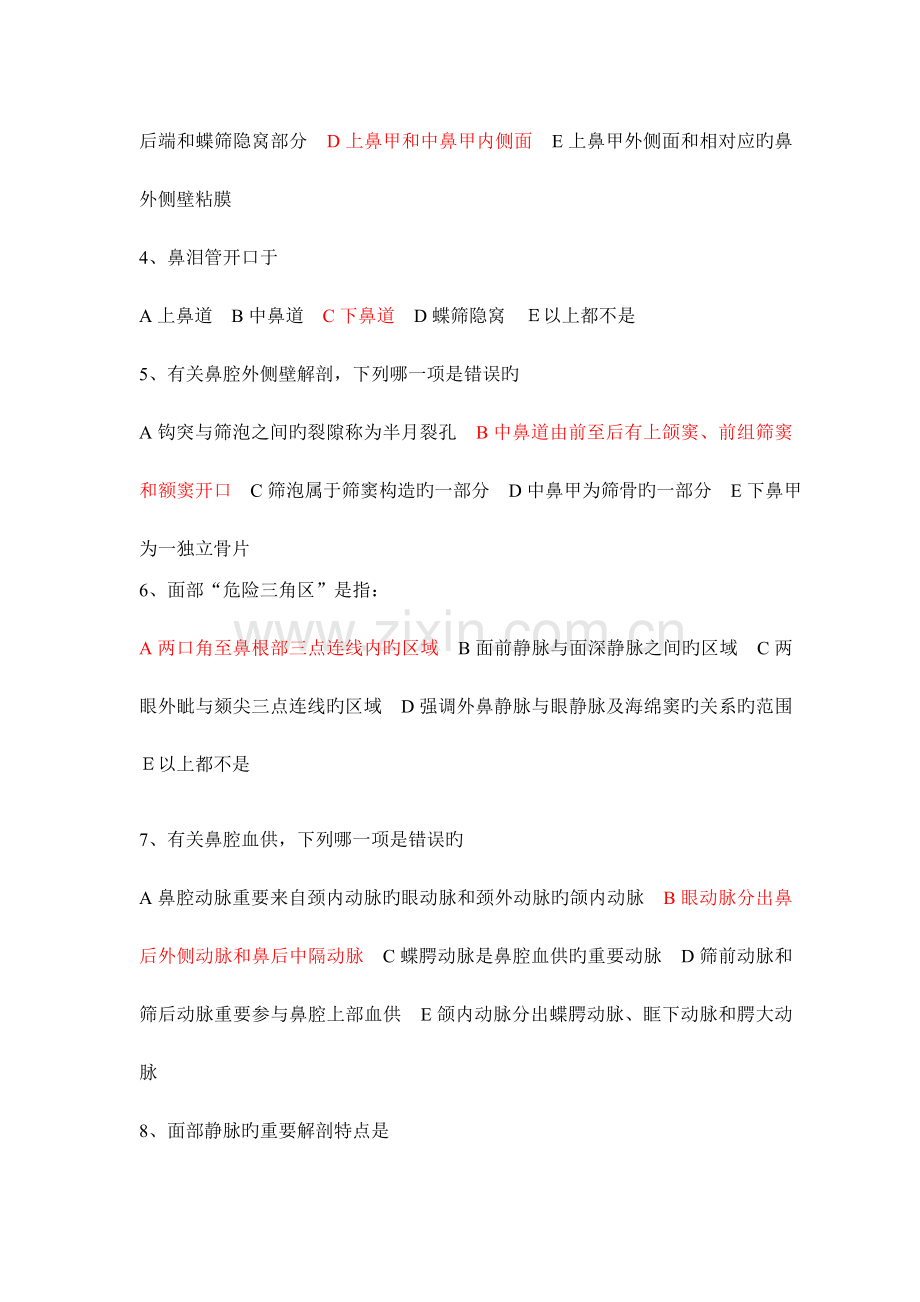 耳鼻喉科试题.doc_第2页