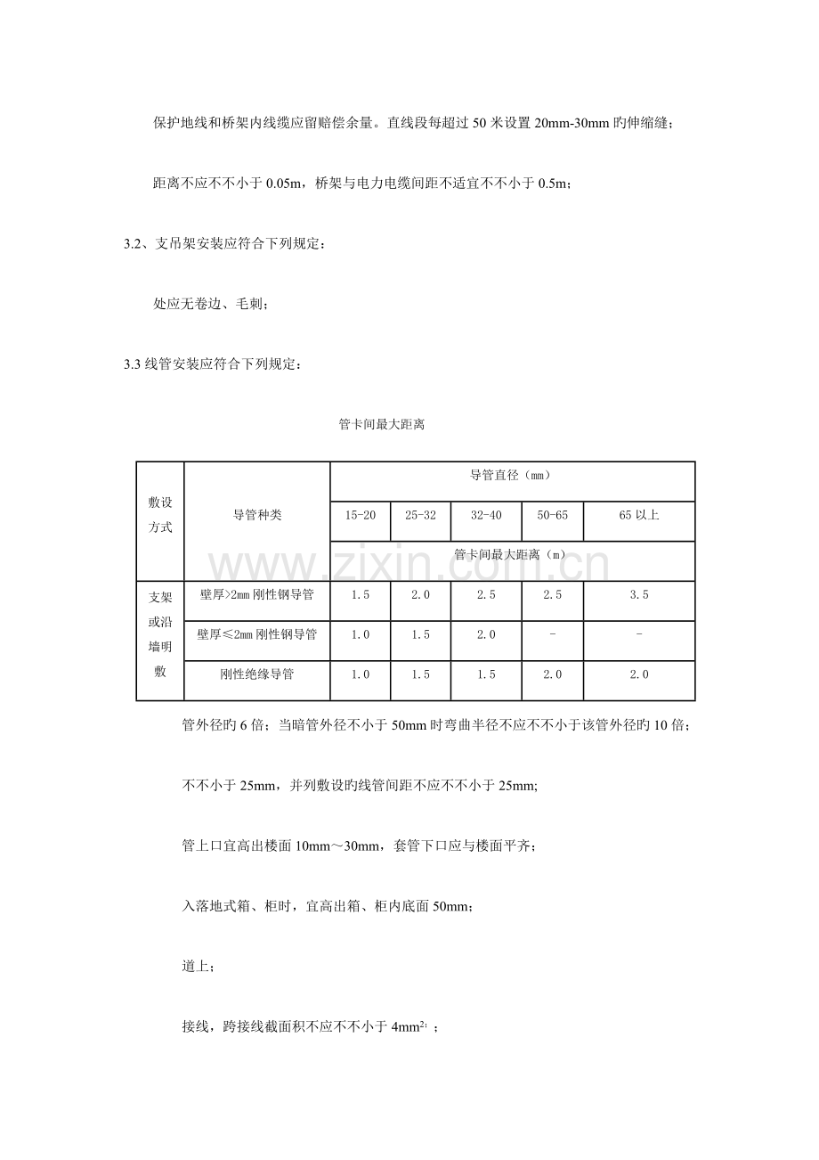 建筑智能化施工技术交底记录综合布线系统.doc_第2页