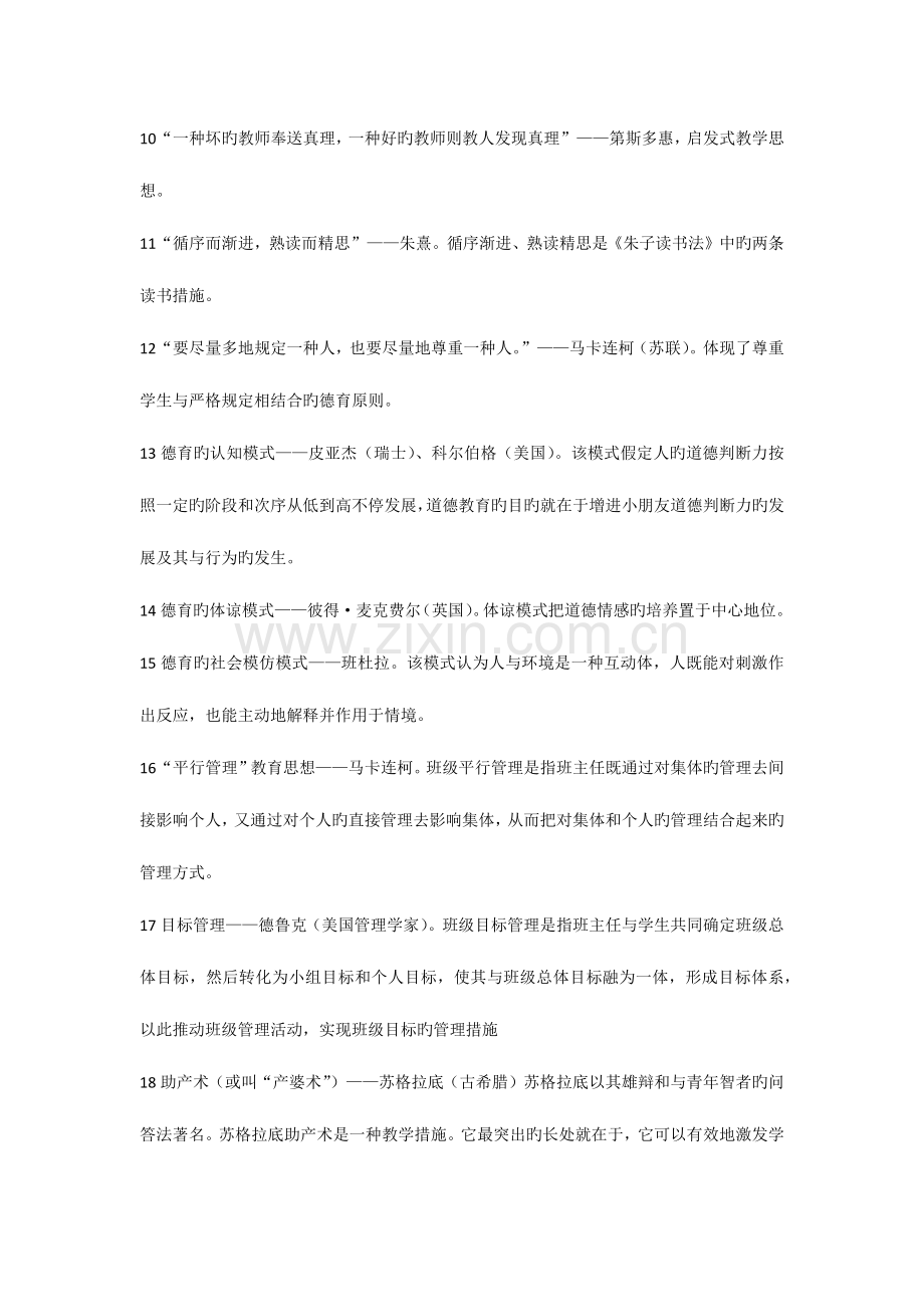 2023年教师资格证考点总结.docx_第2页