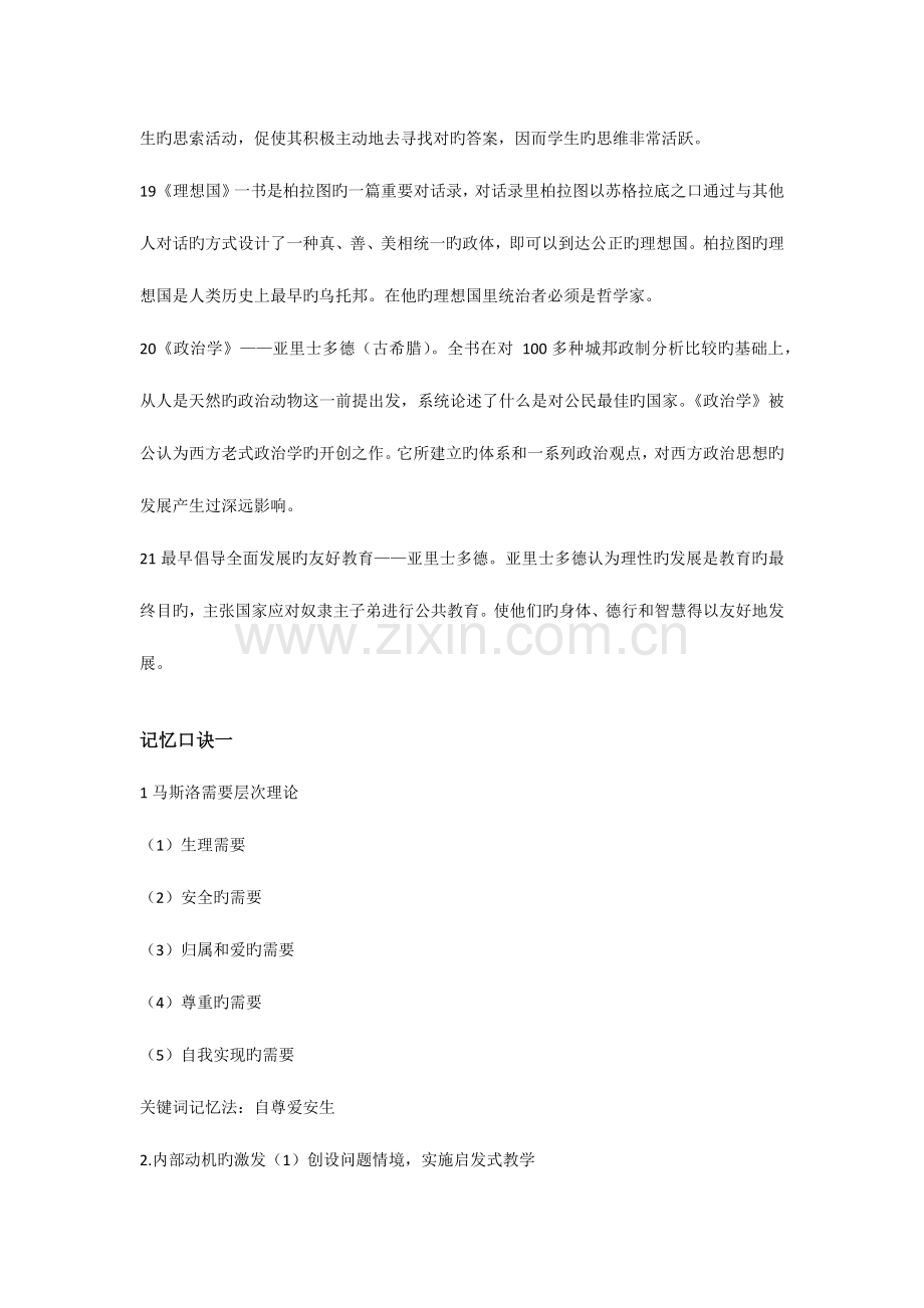 2023年教师资格证考点总结.docx_第3页