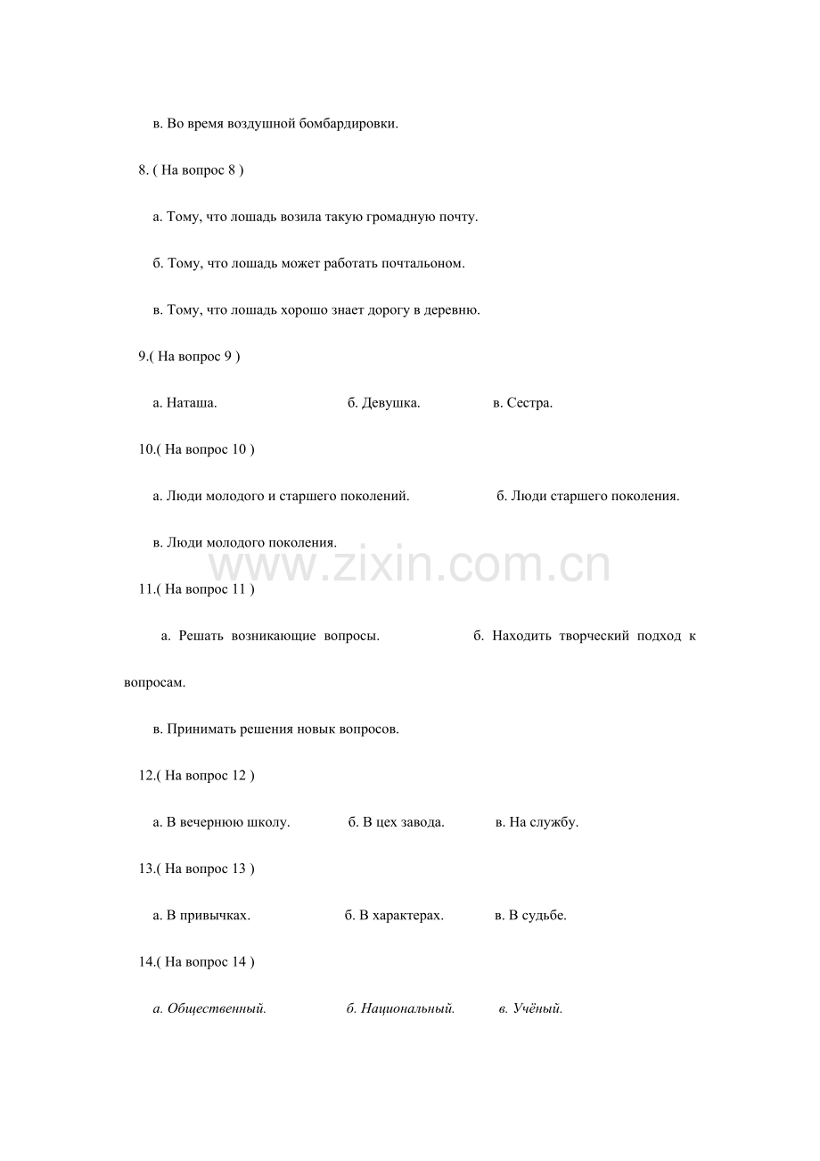 2023年至大学俄语四级考试真题.doc_第2页