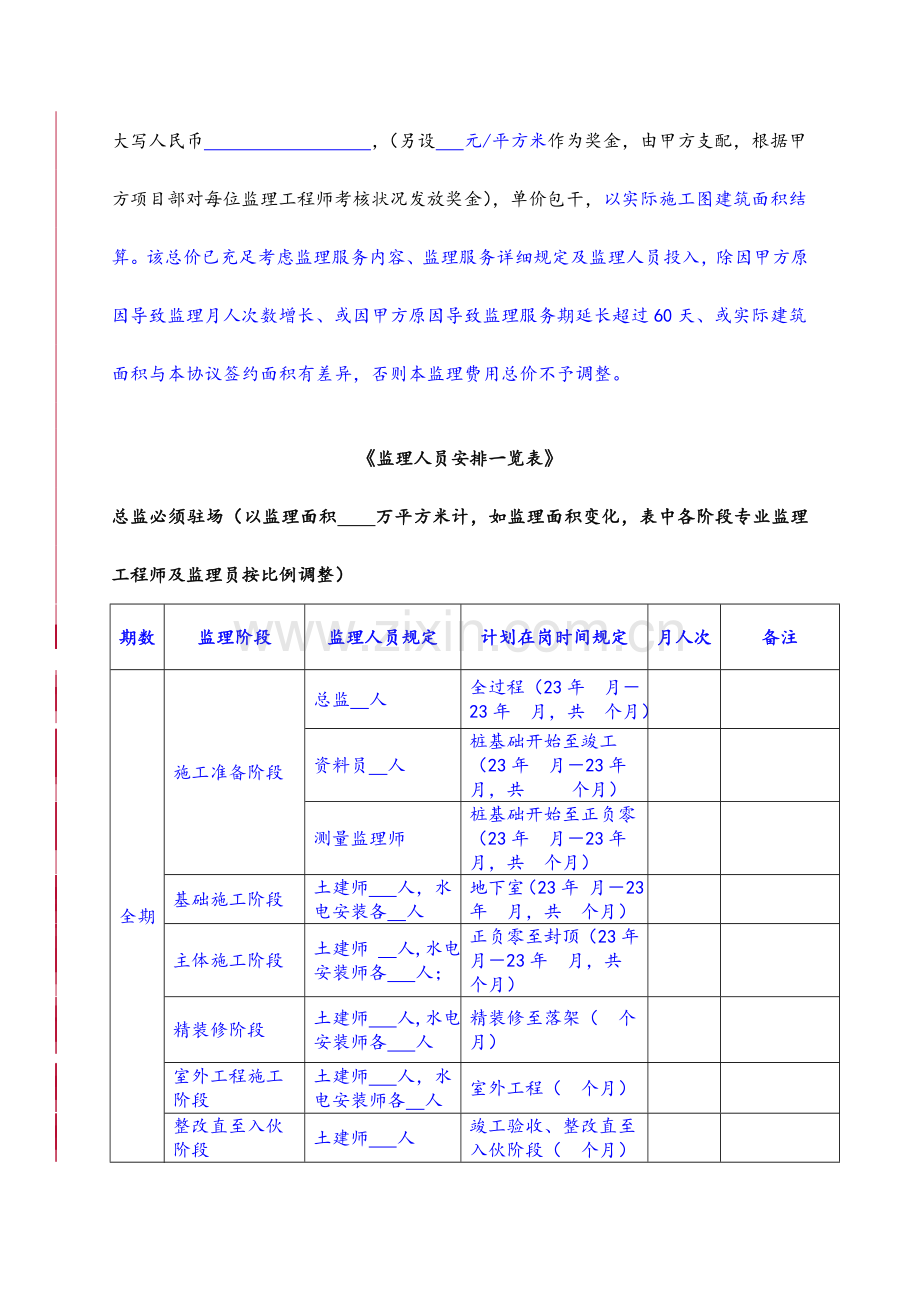 万科沙湾项目监理合同doc.doc_第3页