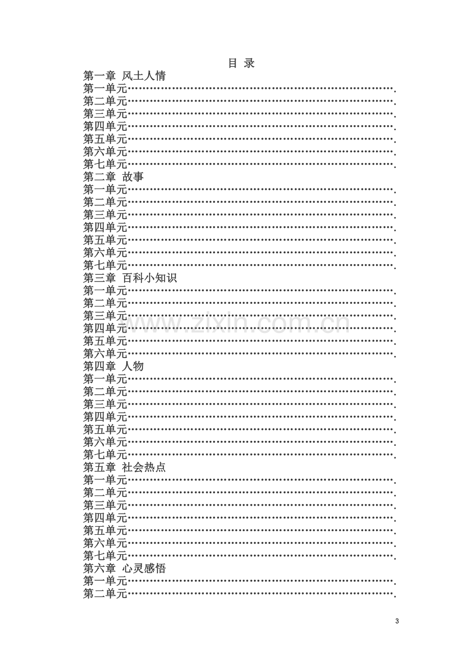 七年级英语阅读材料.doc_第3页