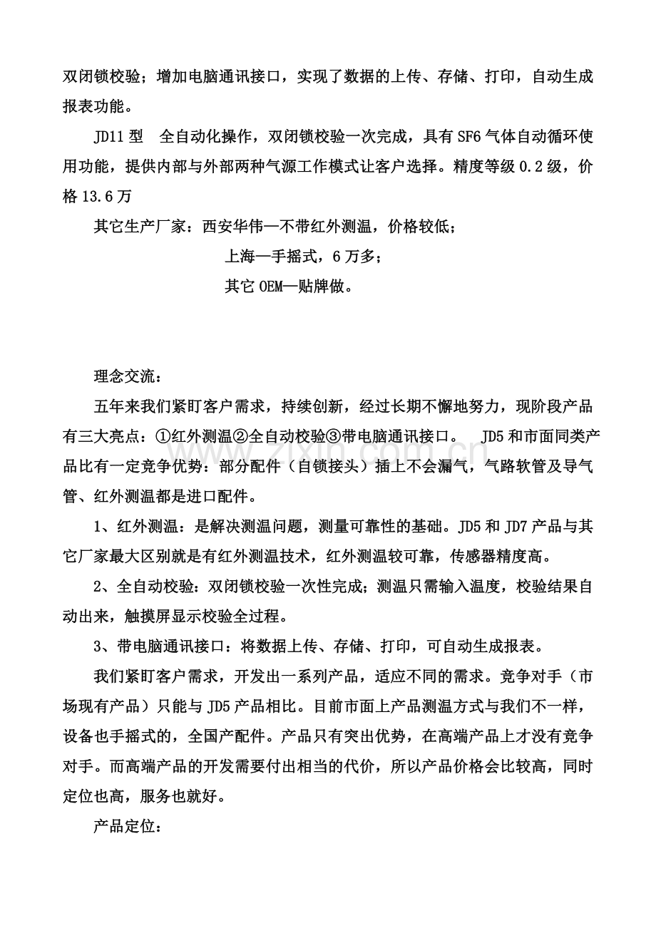 业务知识培训材料.doc_第3页