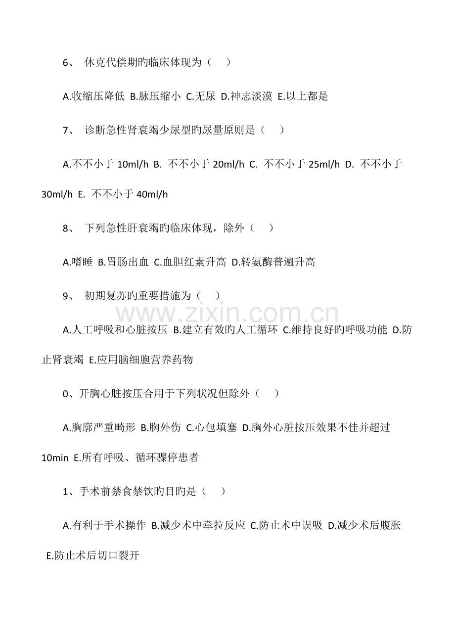 2023年外科三基三严考试题含答案.docx_第2页