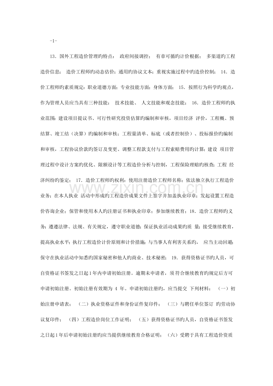 2023年造价师考试必考精华.doc_第2页