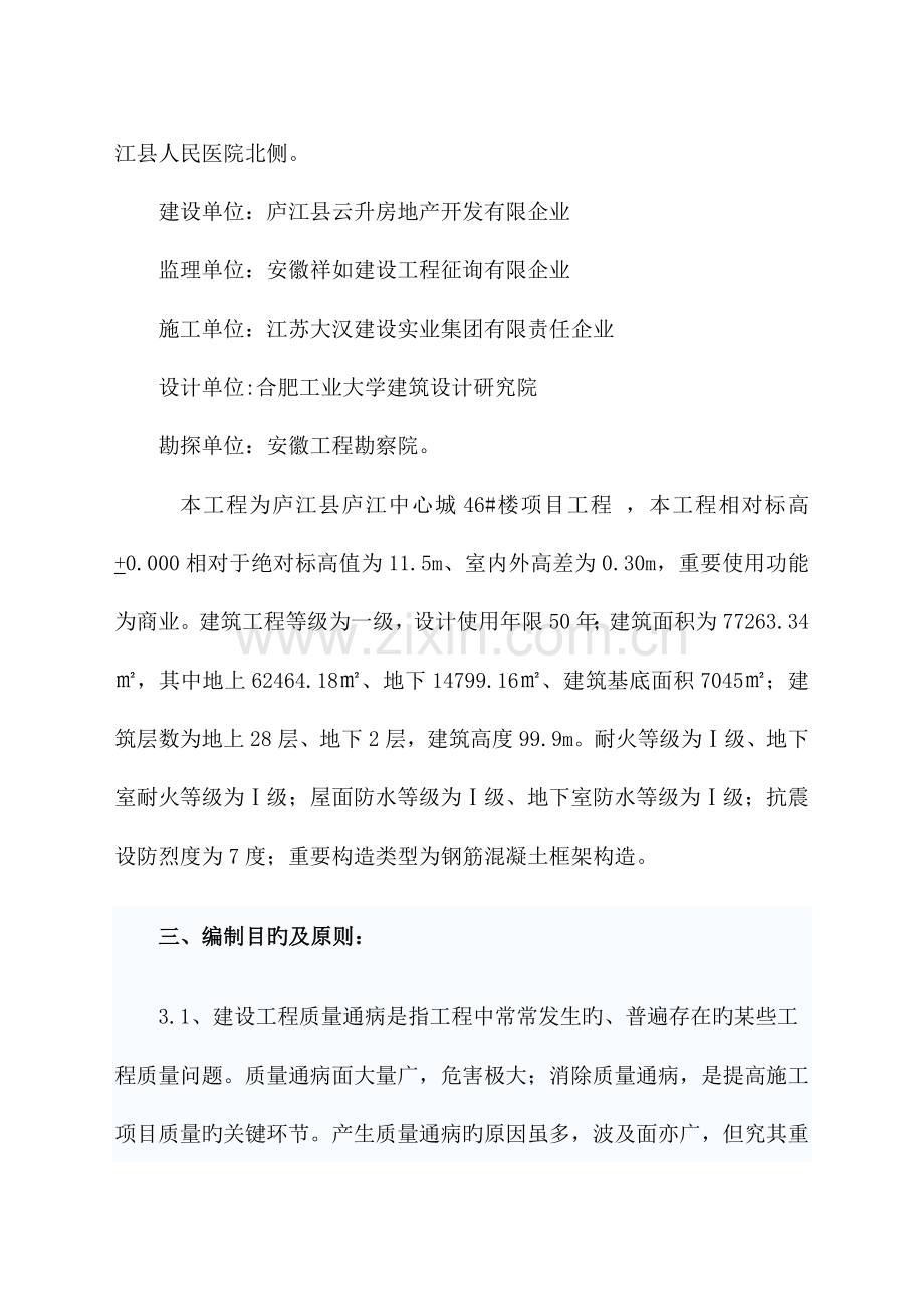 质量通病防治措施方案.docx_第2页