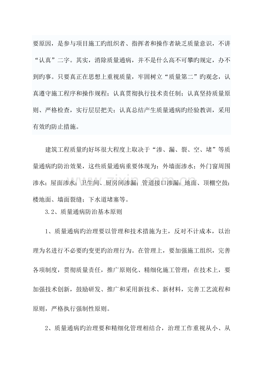 质量通病防治措施方案.docx_第3页