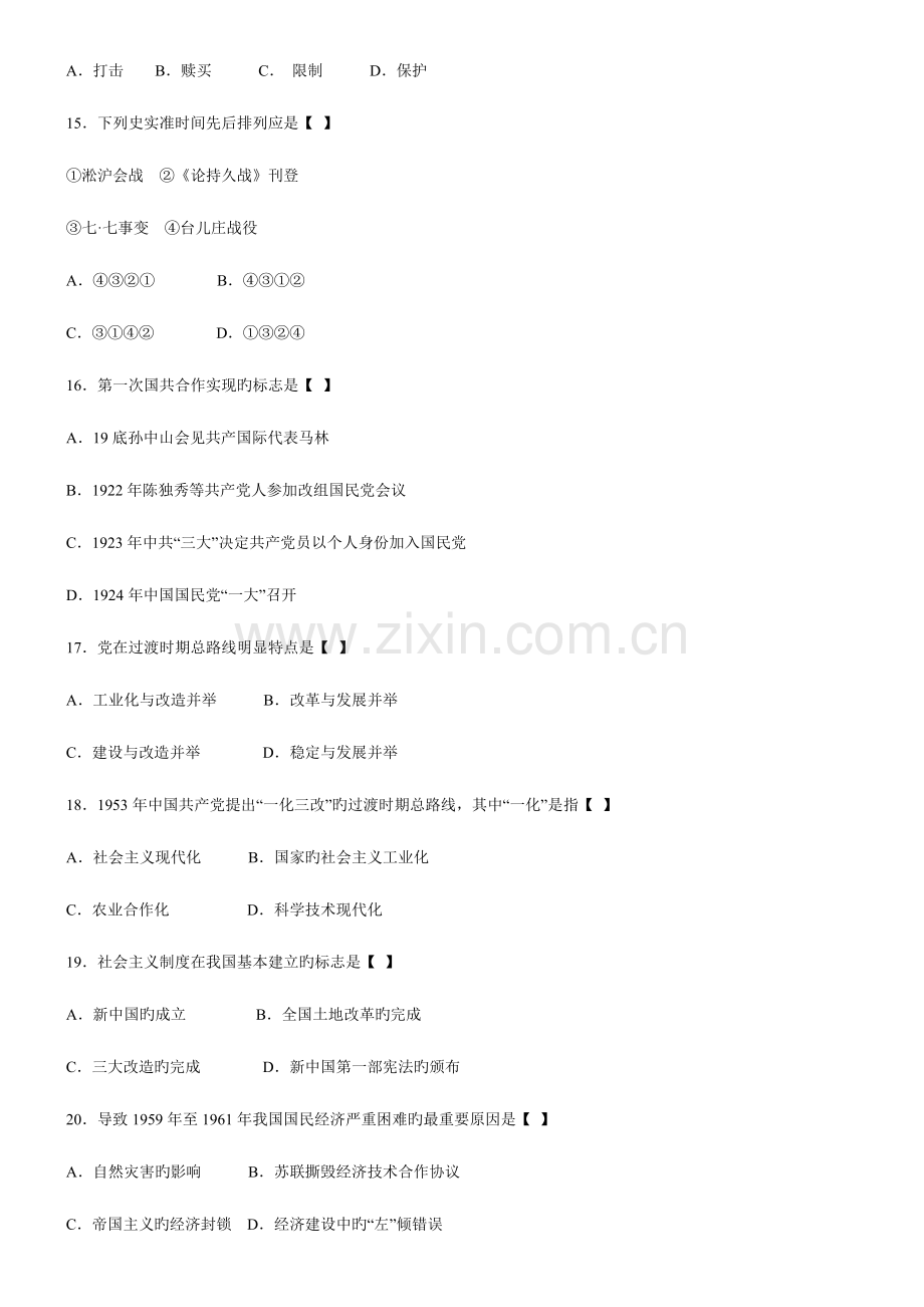 2023年中国近代史纲要试题及答案全套.doc_第3页