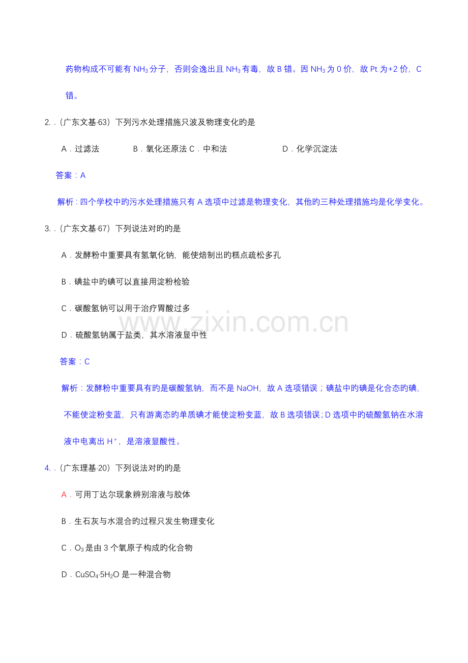 2023年高考化学真题分类解析物质的分类性质及化学用语.doc_第2页