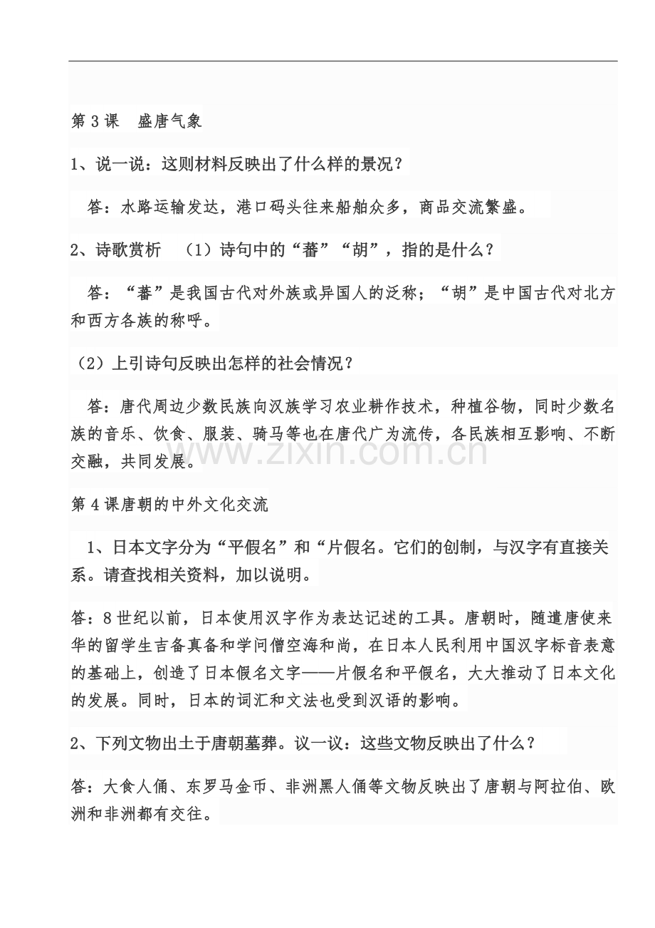 七年级下册历史课后题答案.docx_第3页