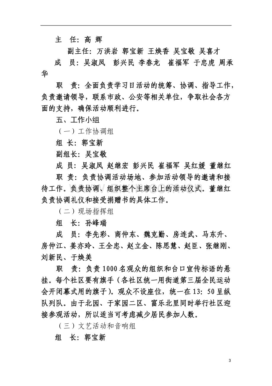 世界读书日活动-吴修改1-.doc_第3页