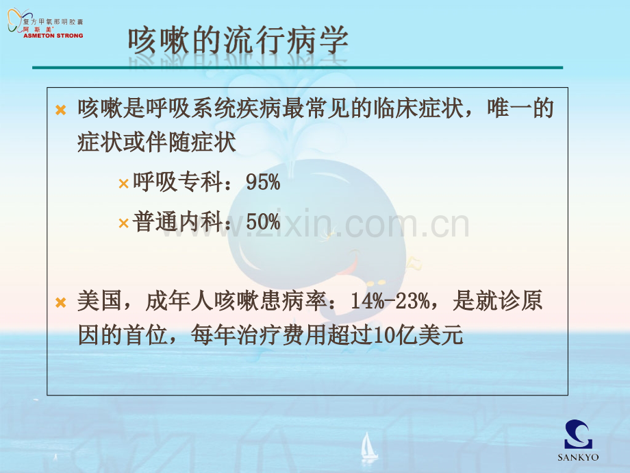 ASM2009年咳嗽指南.ppt_第3页