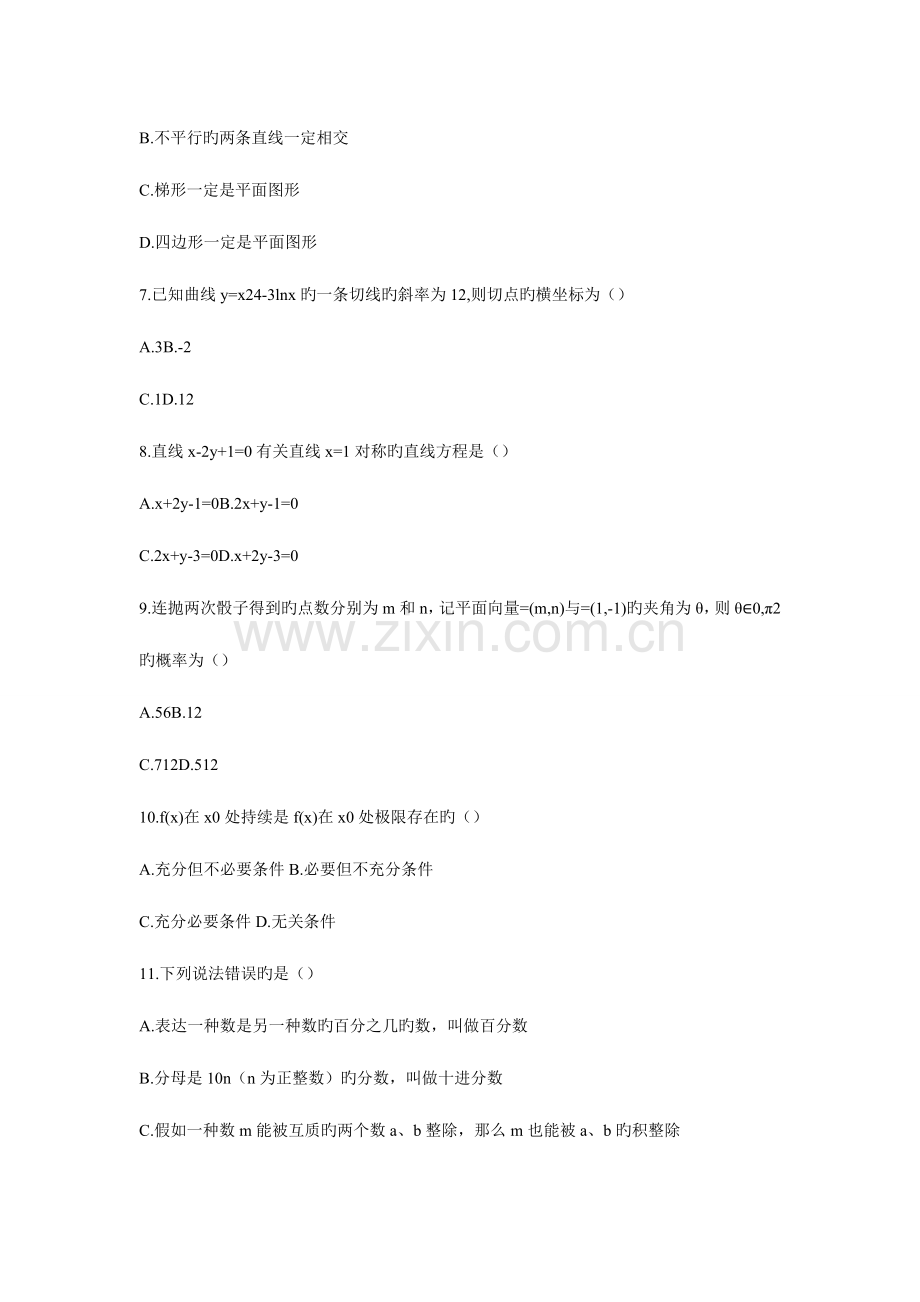 2023年特岗教师招聘考试小学数学试题.doc_第2页