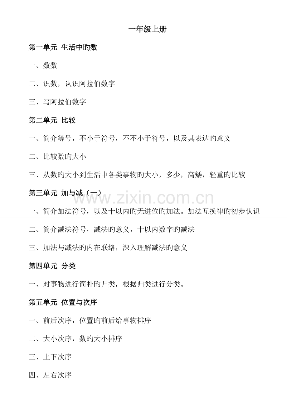 北师大版小学数学大纲.doc_第2页