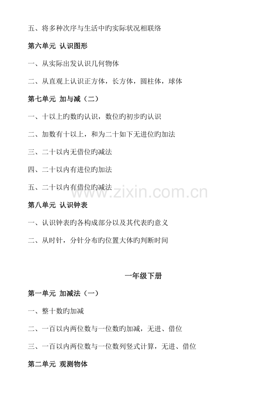 北师大版小学数学大纲.doc_第3页