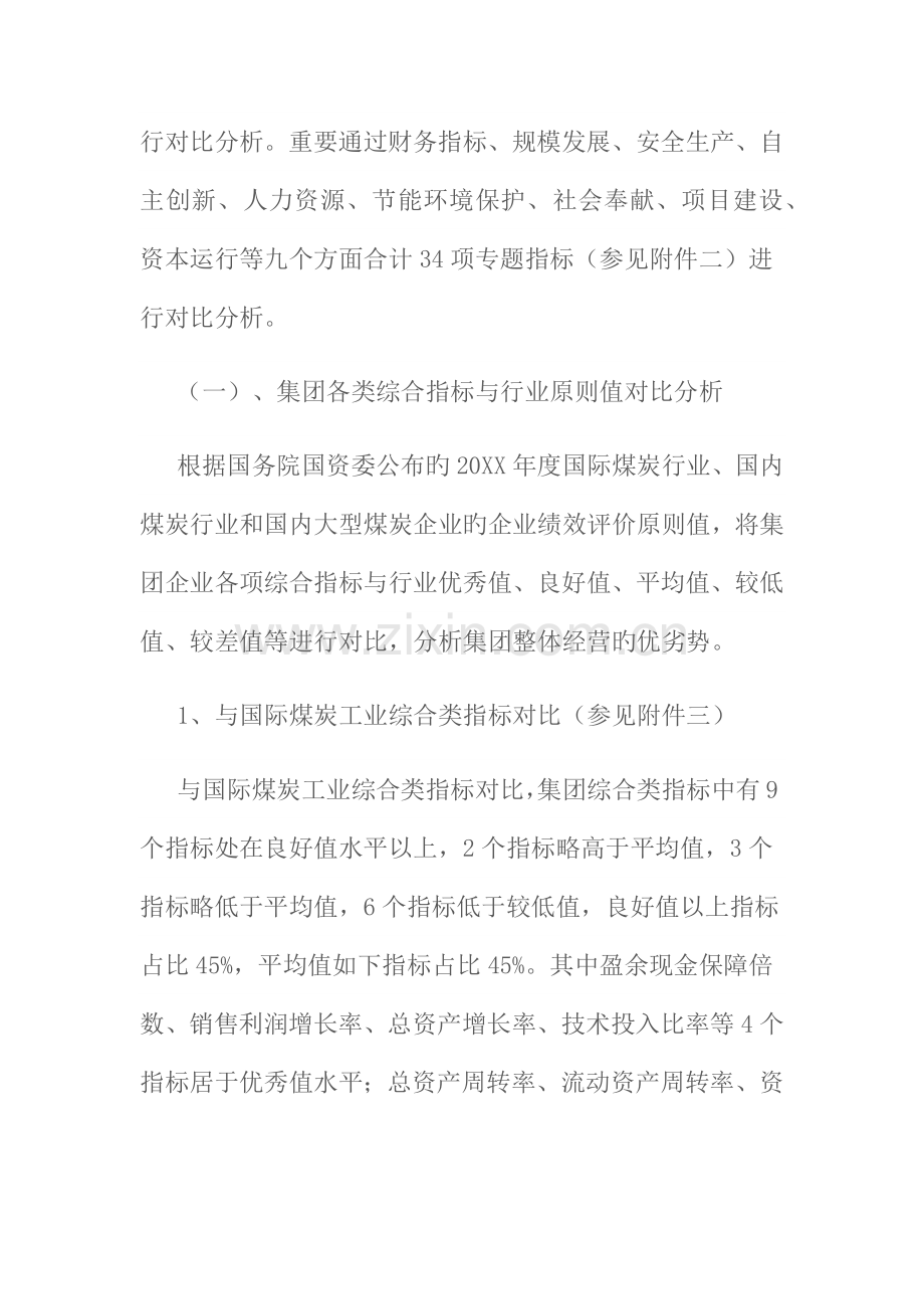 企业对标管理实施方案.docx_第2页