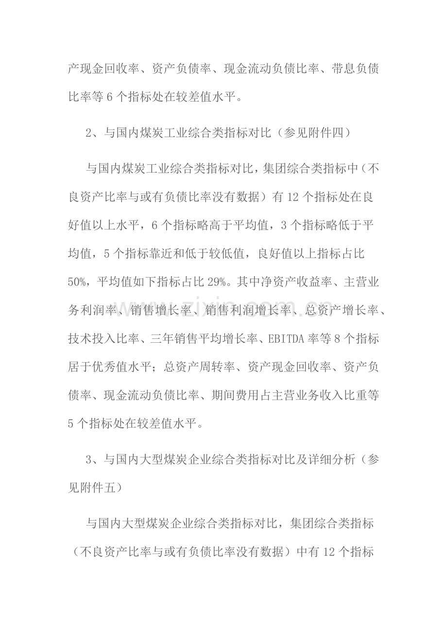 企业对标管理实施方案.docx_第3页