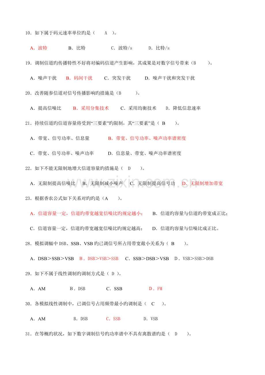 2023年通信原理题库.doc_第2页