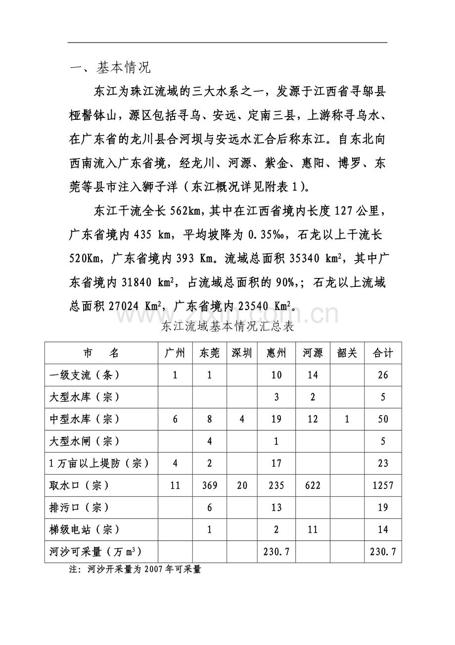 东江流域基本情况.doc_第2页