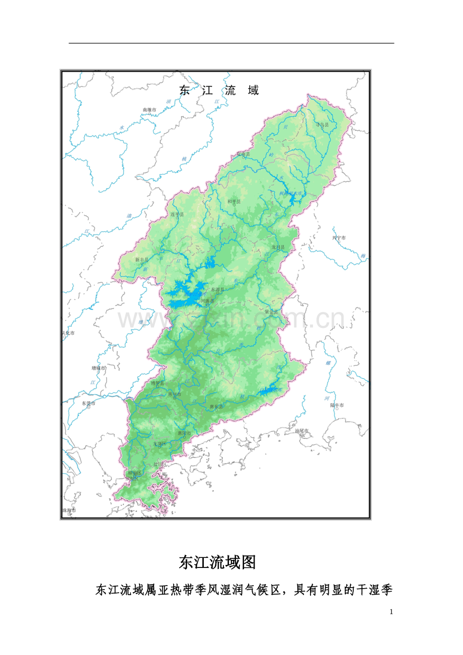 东江流域基本情况.doc_第3页