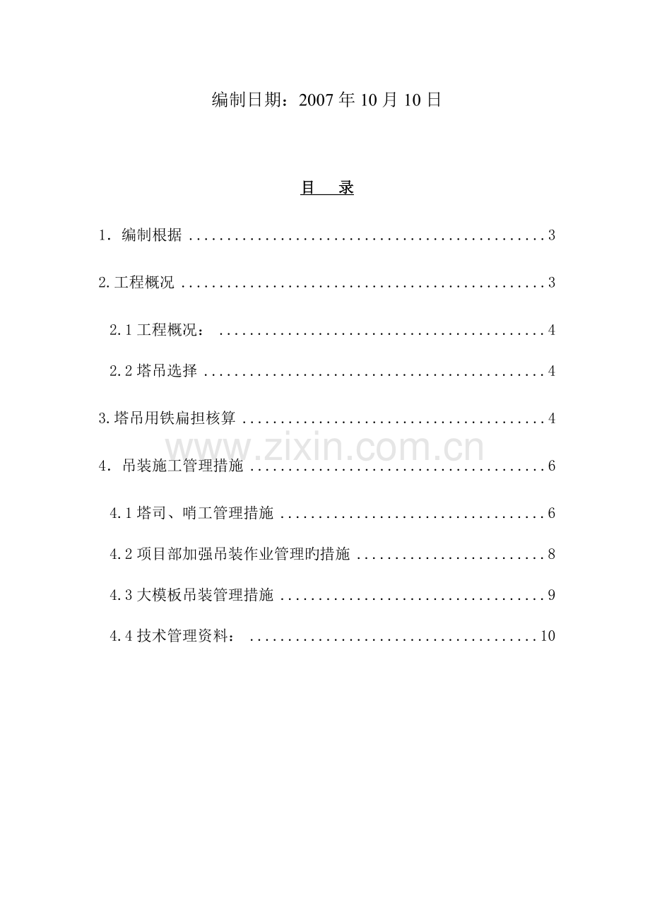 起重吊装工程施工方案.doc_第2页