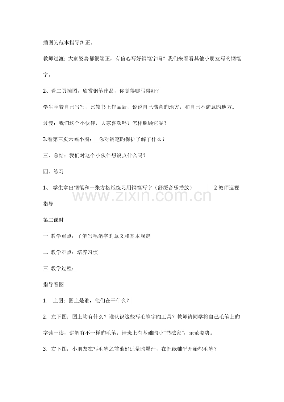 2023年苏教版语文小学三年级上册全册教案教学设计.doc_第2页