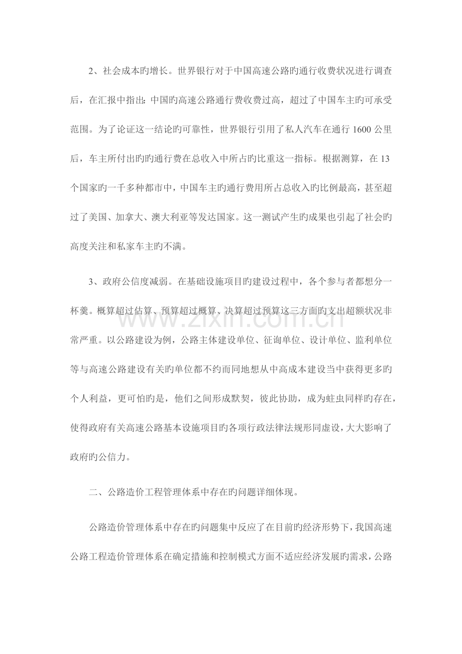 公路工程造价管理研究.docx_第3页