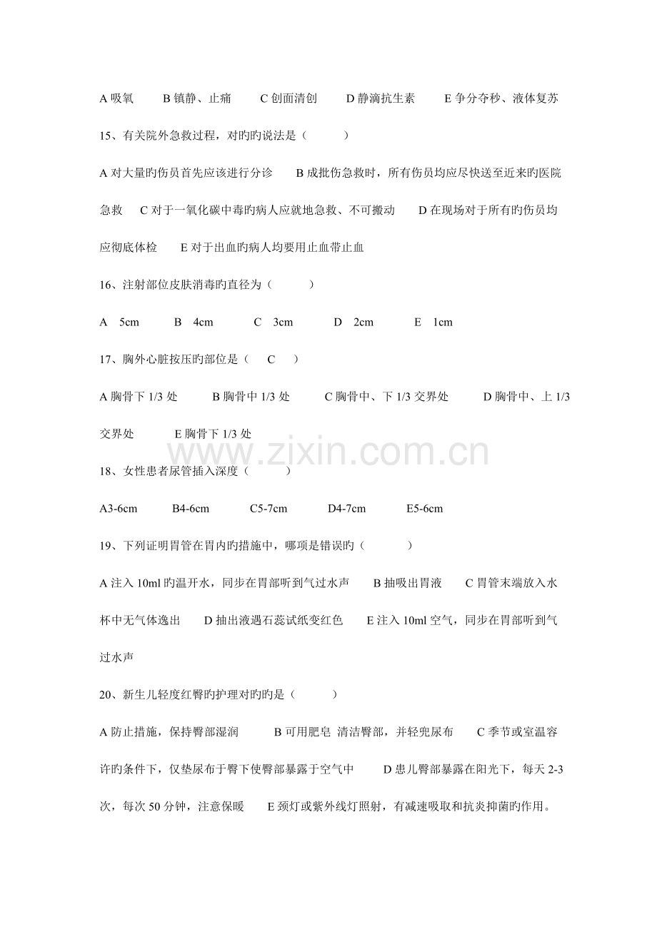 2023年基层卫生岗位练兵和技能竞赛试卷社区护理部分.doc_第3页