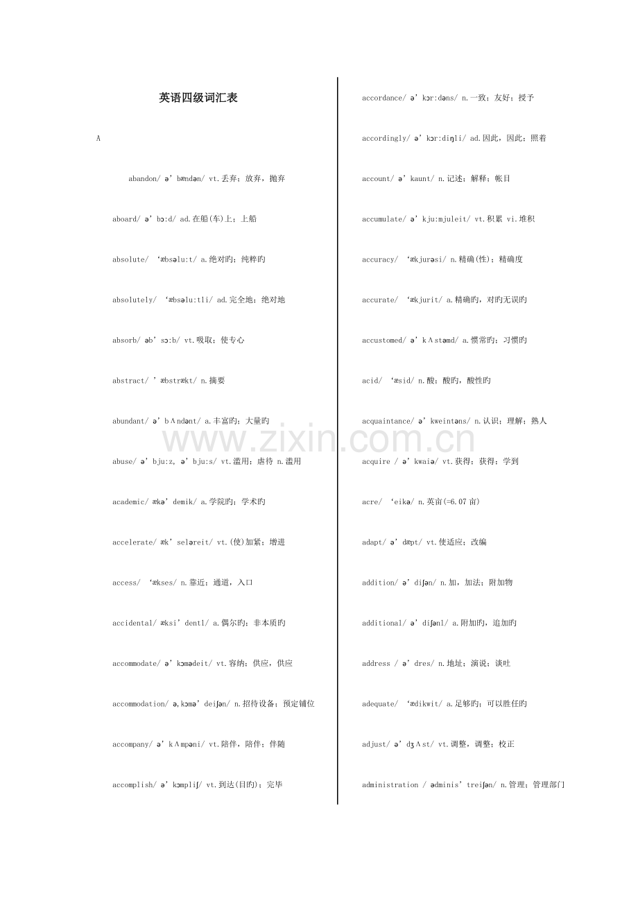 2023年英语四级词汇表doc.doc_第1页