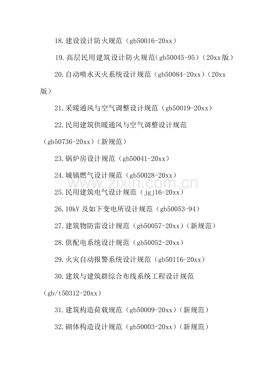 一级注册建筑师规范.docx_第3页