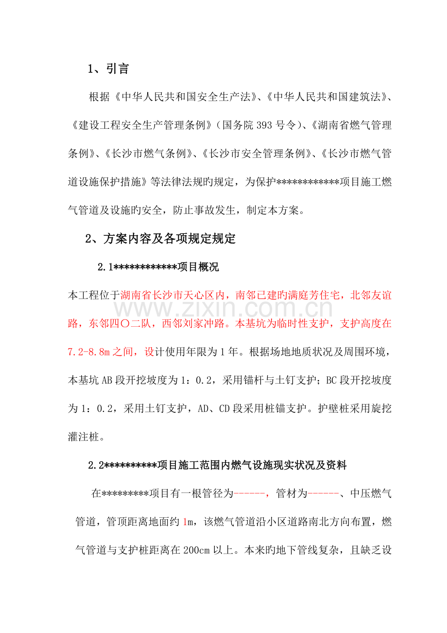 燃气管道保护方案.docx_第3页