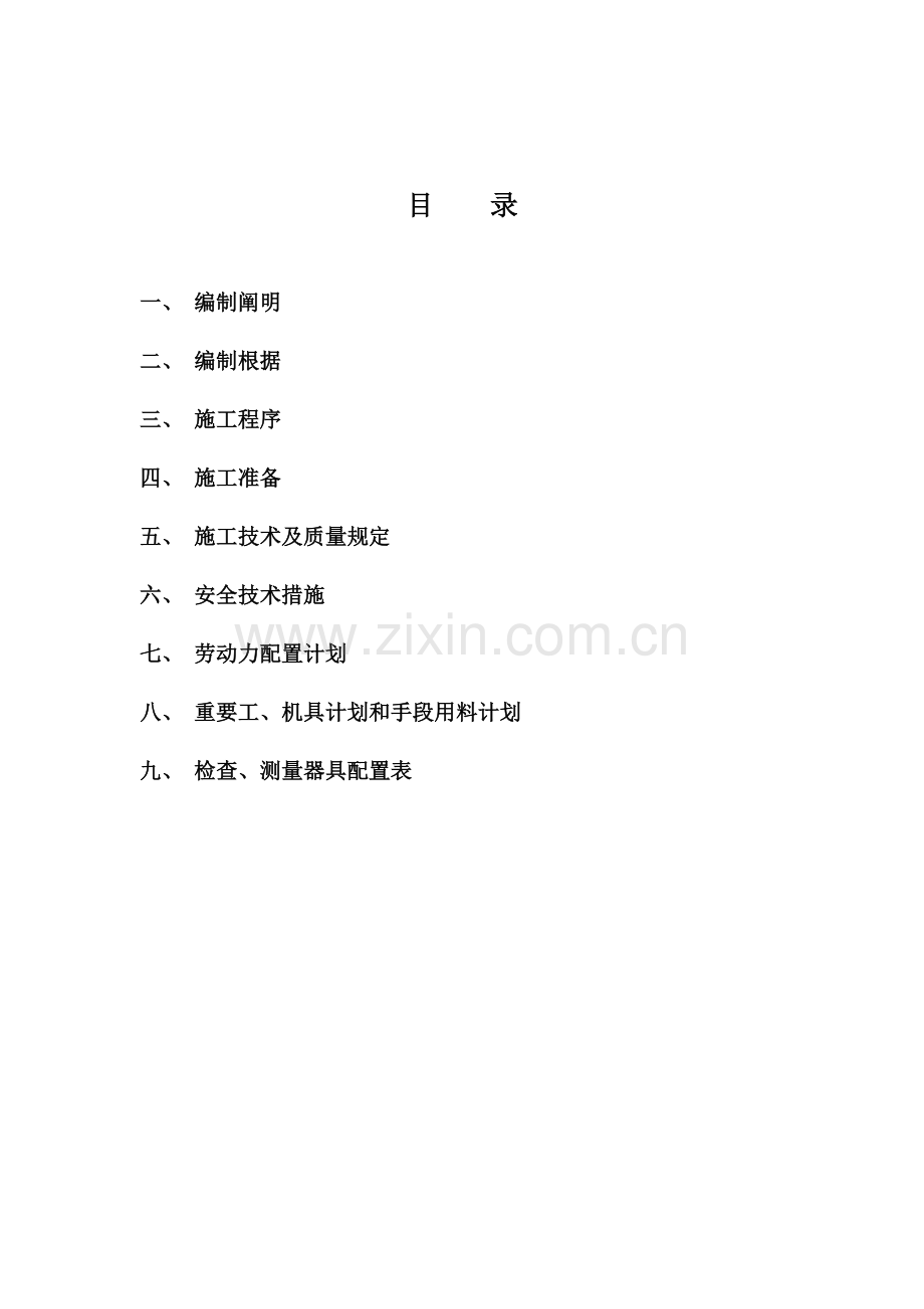 市政给水管道工程工程施工方案.doc_第2页