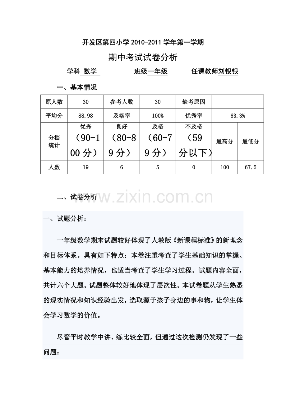 一年级数学考试分析.doc_第2页