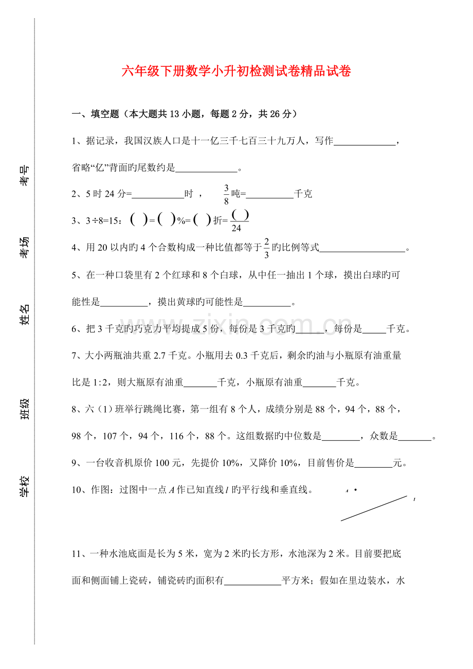 2023年北师大版小学六年级小升初数学复习试卷.doc_第1页