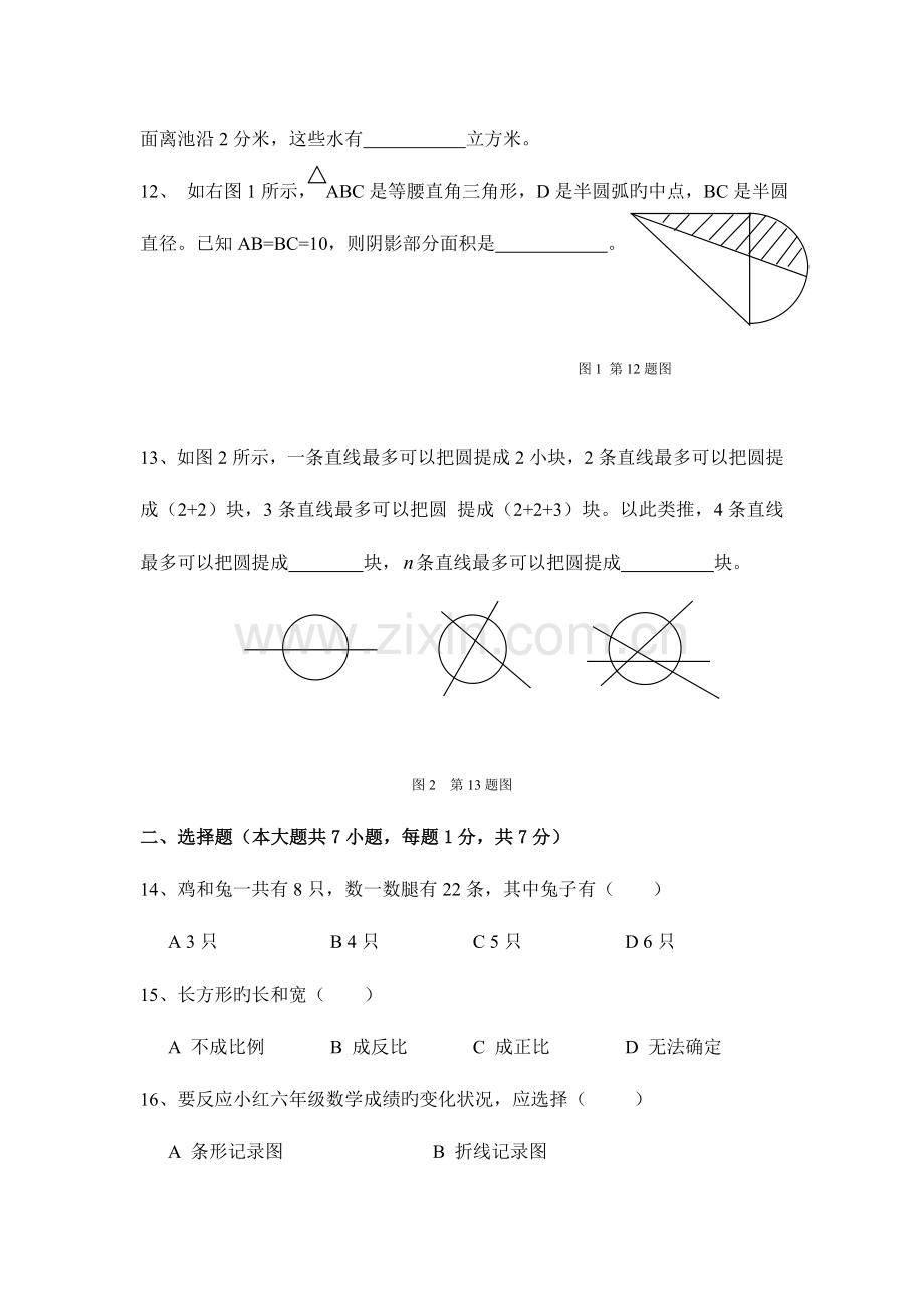 2023年北师大版小学六年级小升初数学复习试卷.doc_第2页