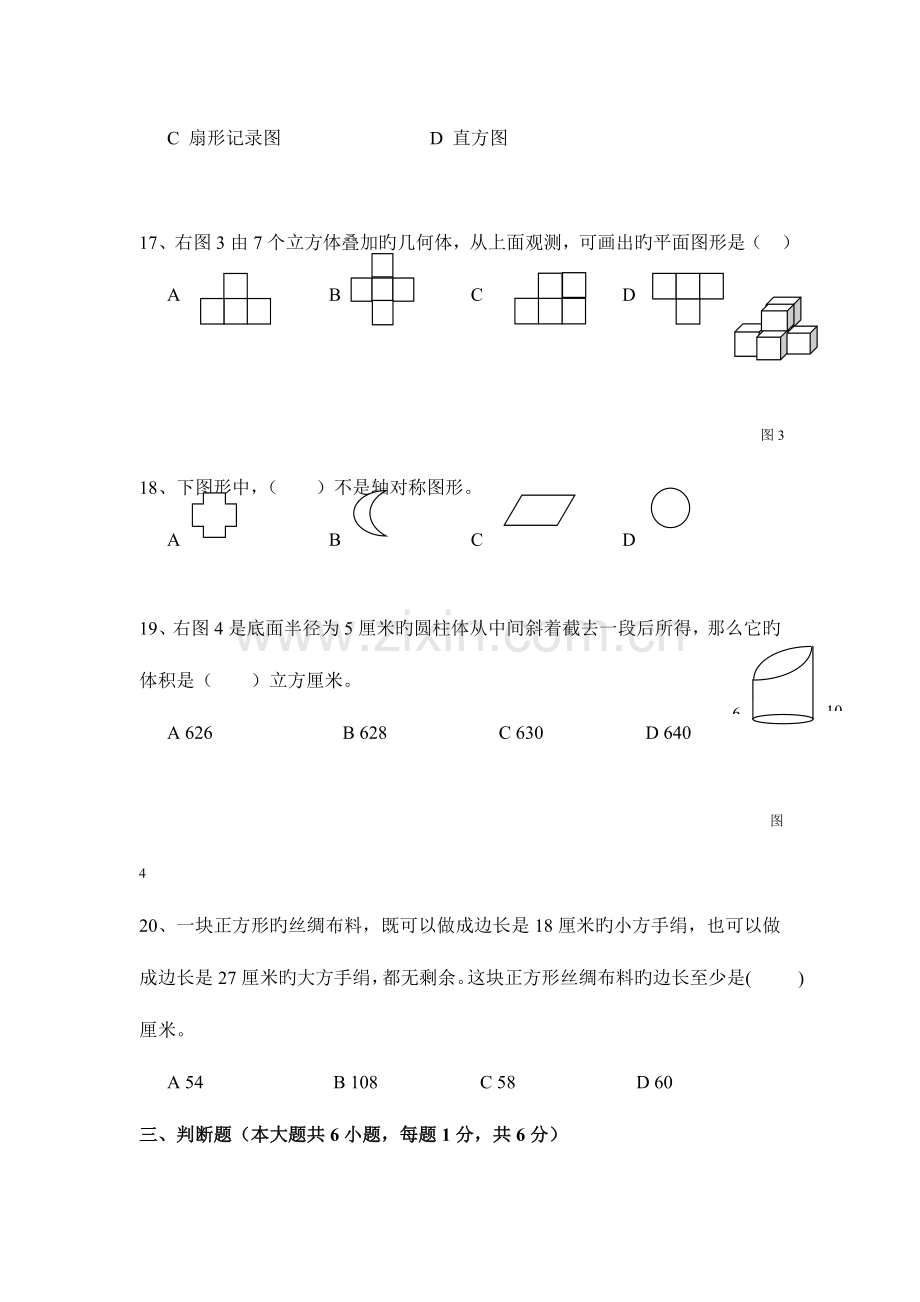 2023年北师大版小学六年级小升初数学复习试卷.doc_第3页