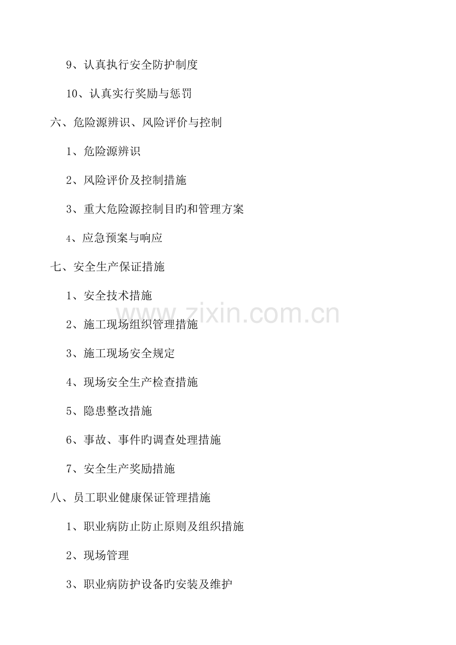 安全管理体系.docx_第2页