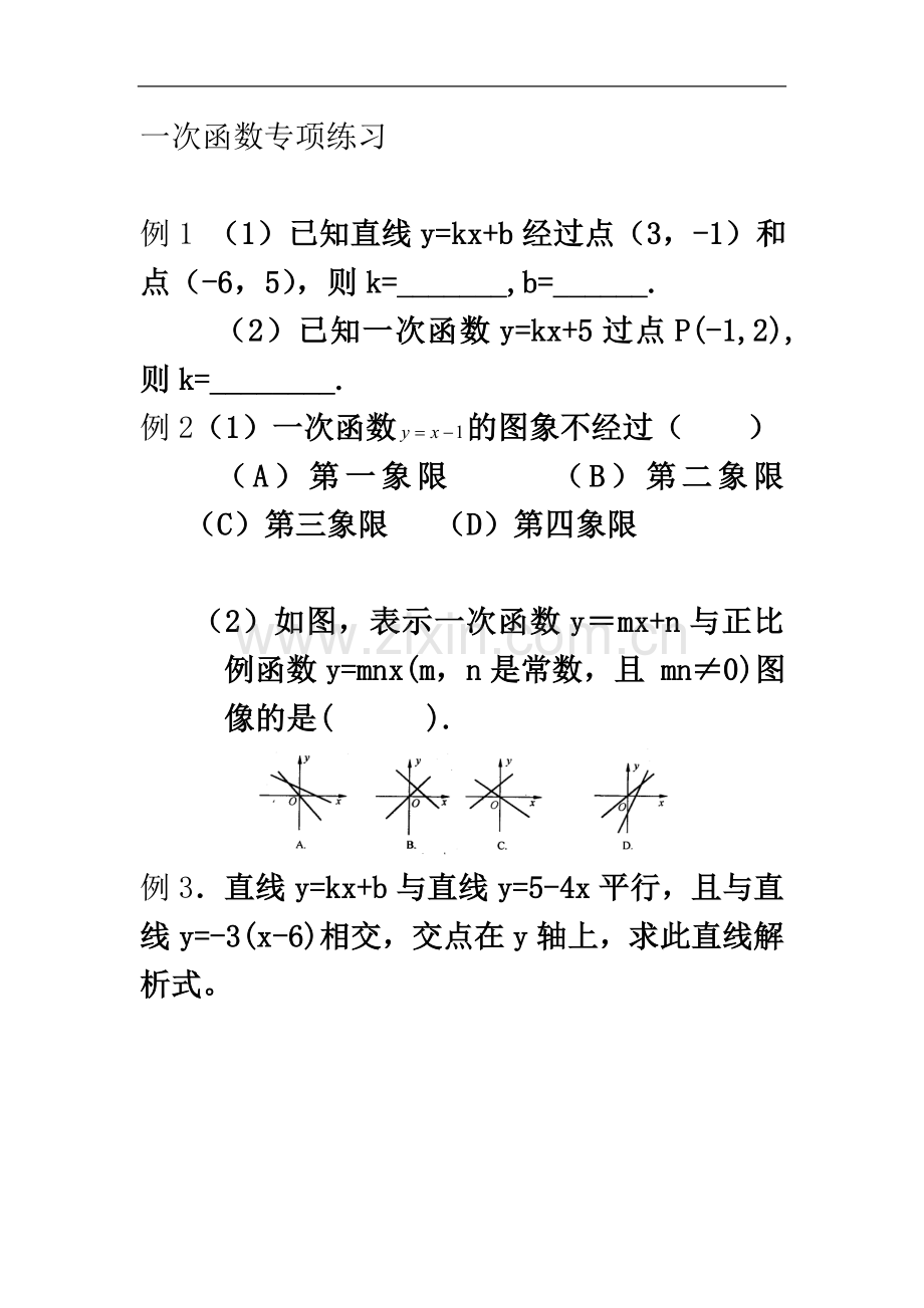 一次函数的图像与性质拔高讲义.doc_第2页