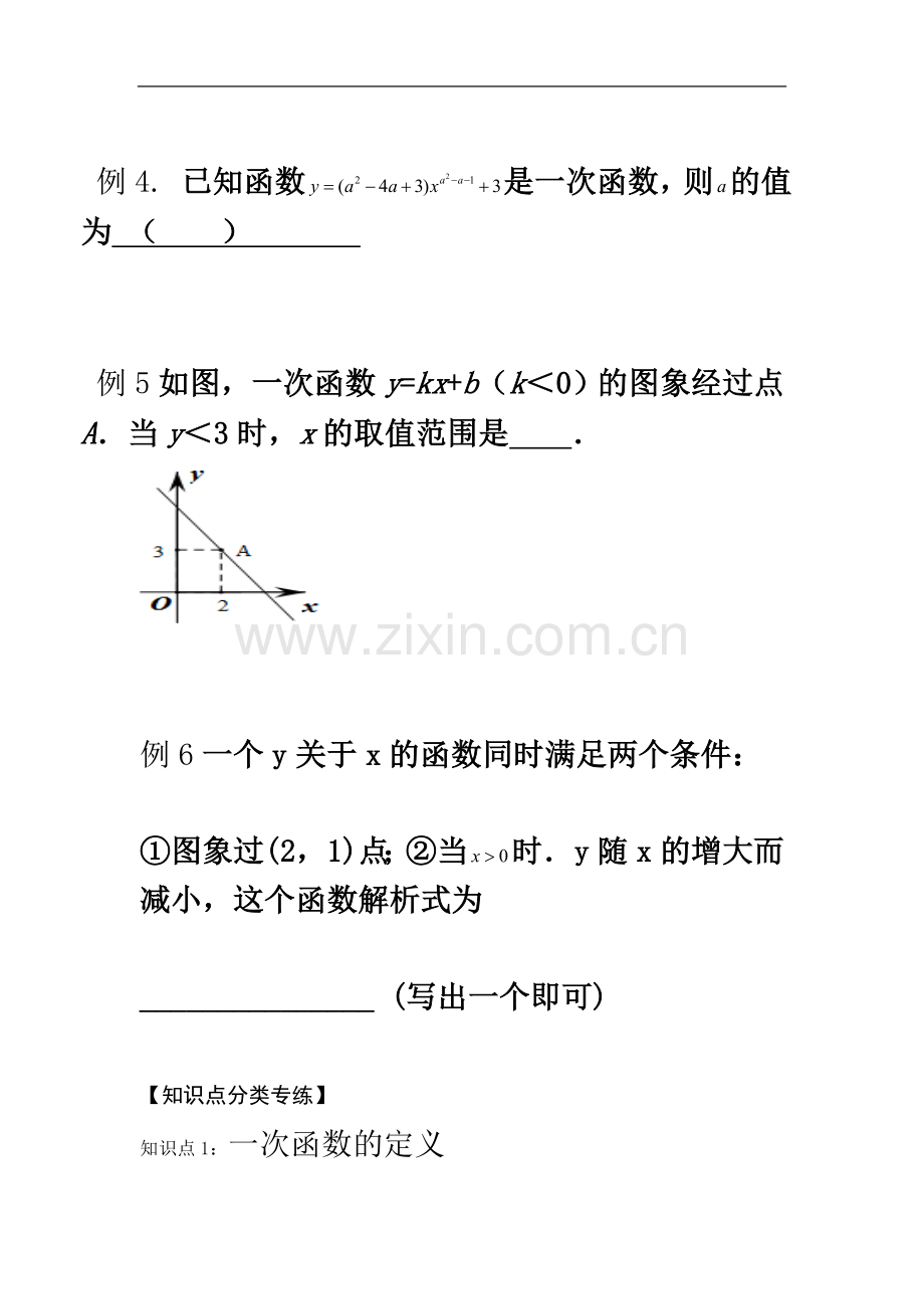 一次函数的图像与性质拔高讲义.doc_第3页