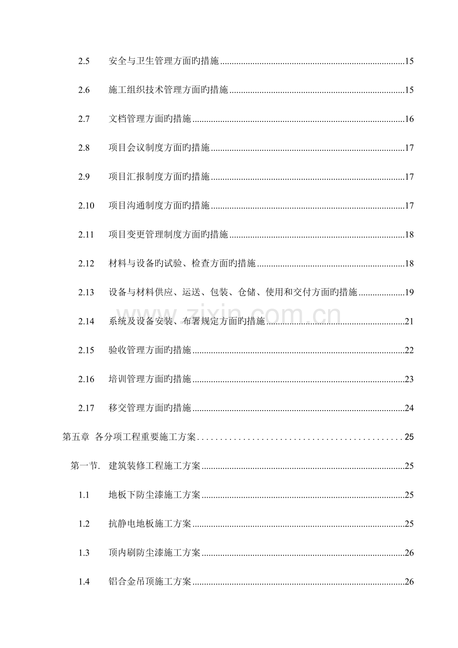 数据中心机房工程施工组织设计.doc_第2页